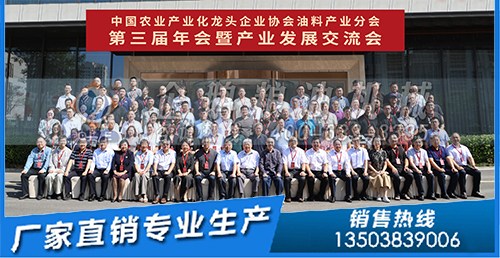 企鹅粮油亮相中国农业产业化龙头企业油料产业分会